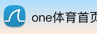 one体育首页 Logo